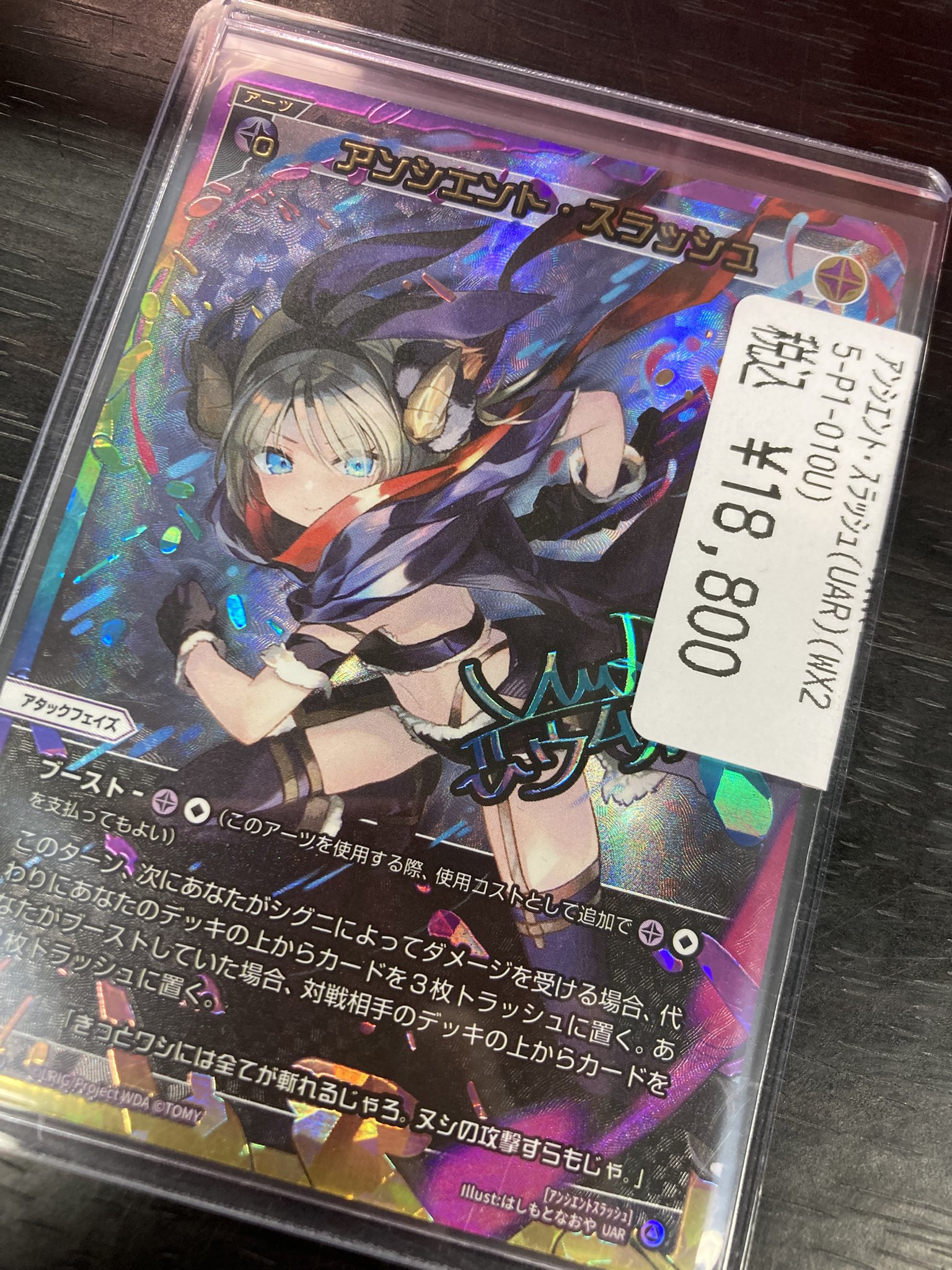 WIXOSS ウィクロス アンシエントスラッシュ UAR プライマル