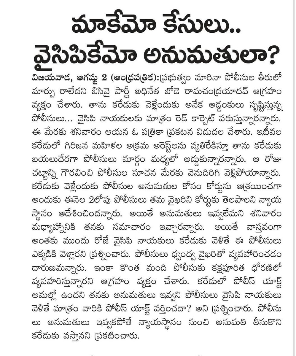 BCYParty4People's tweet photo. మాకేమో కేసులు.. వైసీపీకేమో అనుమతులా? ఏంటి ఈ ద్వంద్వ వైఖరి??
@rcytheleader
#BharathaChaitanyaYuvajanaParty #RamaChandraYadav #bcyparty #karedu #bcypartyconnects #bcypwithfarmers #rcyforkaredu https://t.co/NPMKO9AiWp