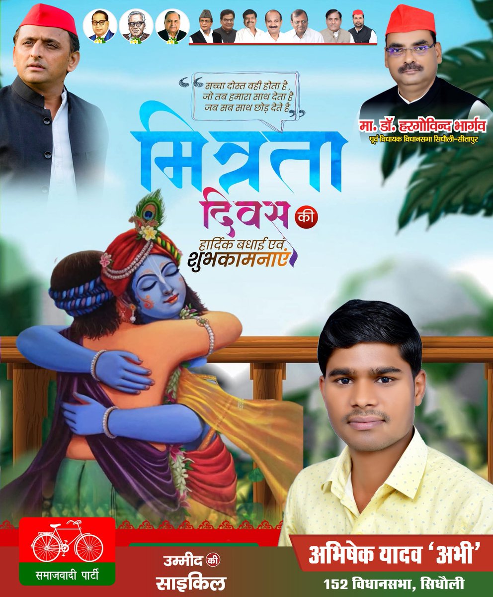 आत्मीयता, विश्वास और सहयोग से परिपूर्ण मित्रता हमारे जीवन की ऐसी अमूल्य निधि है, जिसमें संवेदना, कर्तव्य और समर्पण सदैव नैतिक मूल्यों को परिष्कृत करते हैं।

आप सभी को #मित्रता_दिवस की हार्दिक बधाई एवं शुभकामनाएं।🌺💖🙏
#FriendshipDay2025