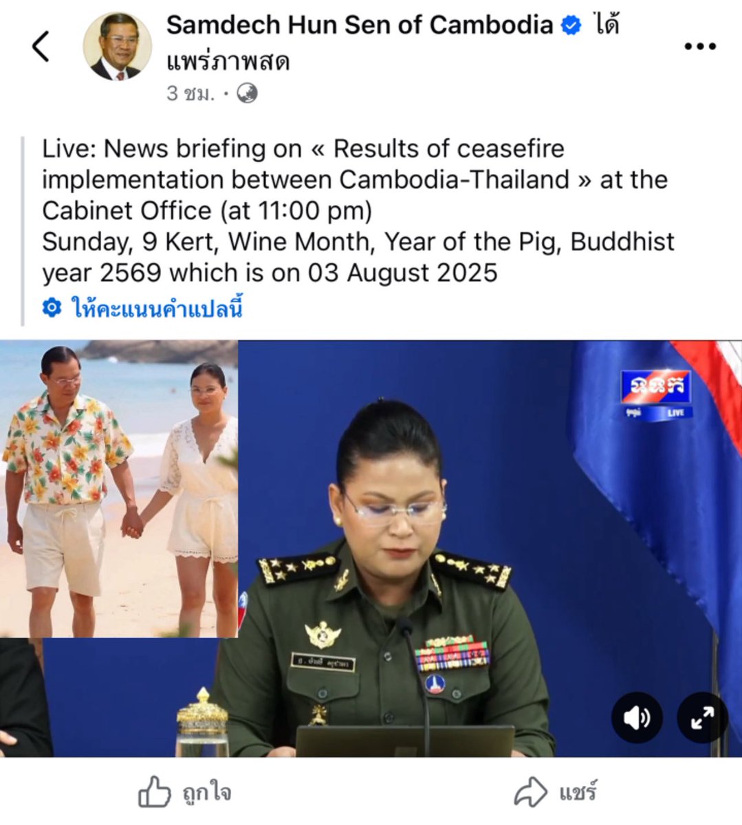 ChansriTaw39010's tweet image. #samdechhunsen #Cambodia #malee