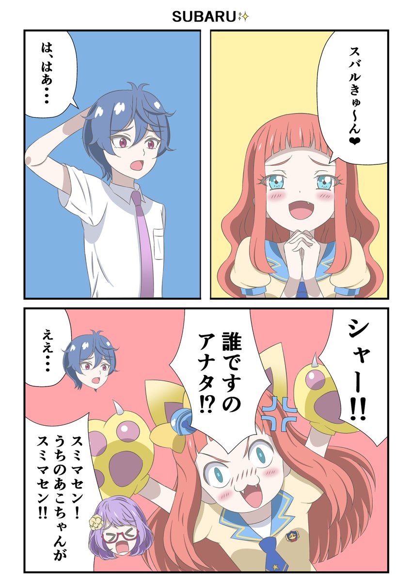 アイプリ #ひみつのアイプリ #アイカツスターズ #aikatsu #七浦すばる