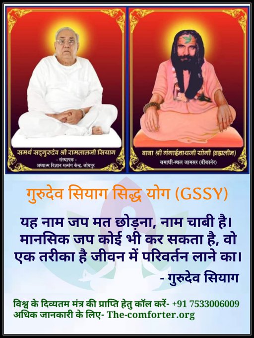 #DivineMantraMeditation Even if it is difficult to remember to mentally chant the Divine name with all  activities 24/7 as much as possible in Gurudev Siyag's Siddhayoga when u start this practice if u check whether chanting is continuing 5/6 times a day u will get into the habit