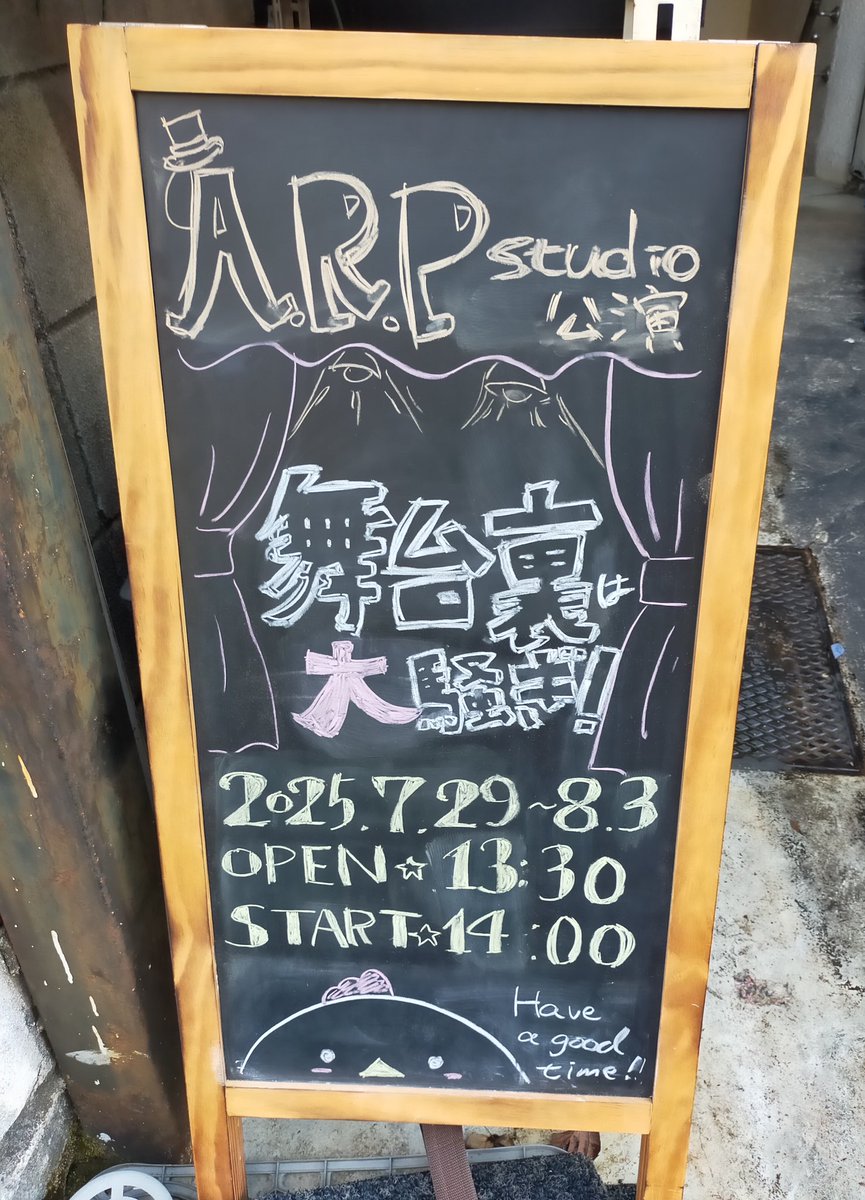 『舞台裏は大騒ぎ！』
最終日、急きょ現地

完全なコメディでした