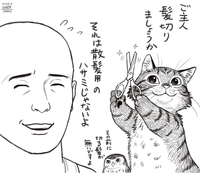 8月3日はハサミの日

 #ハサミの日 
#猫フク 
