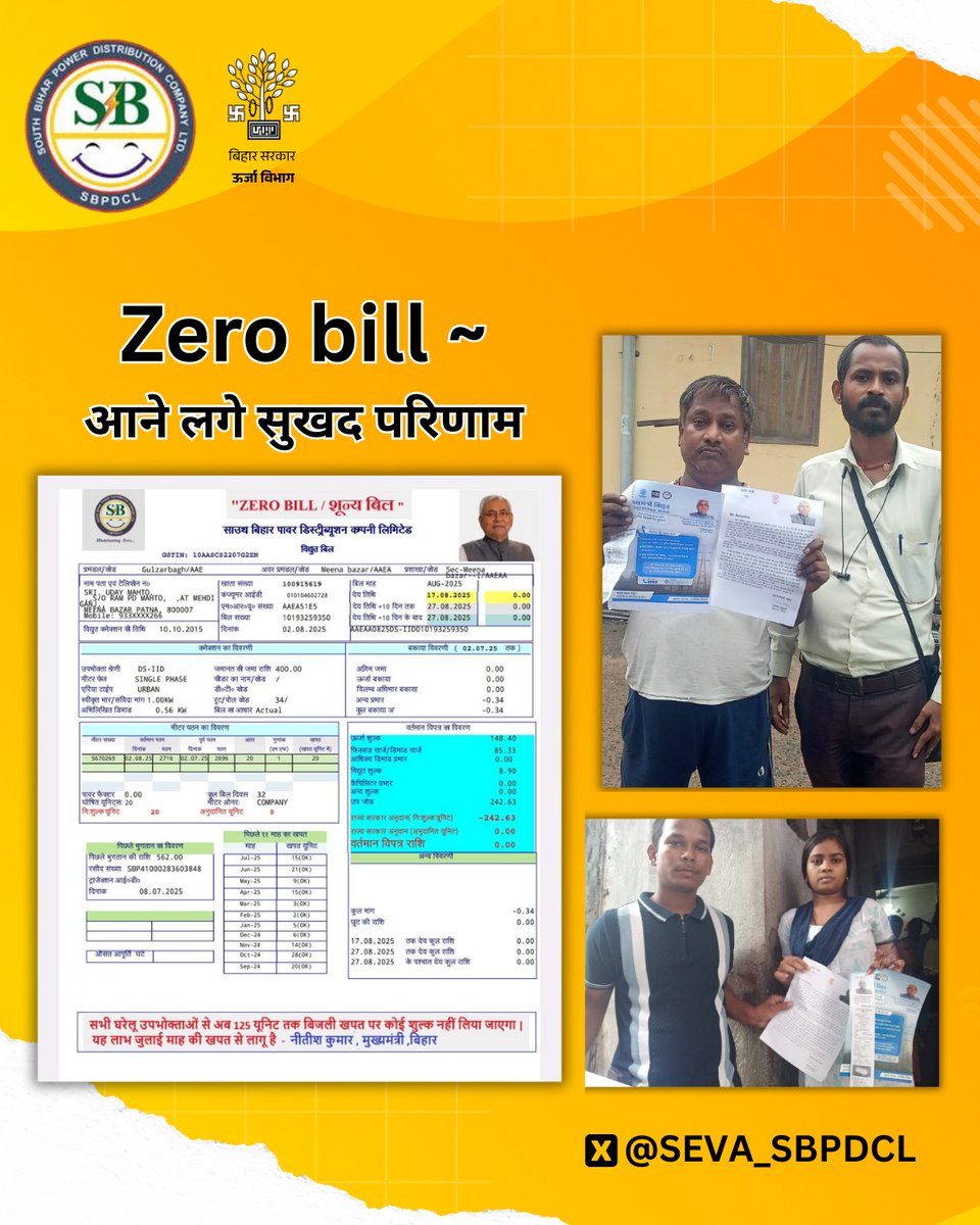 South Bihar Power Distribution Company Limited tweet media