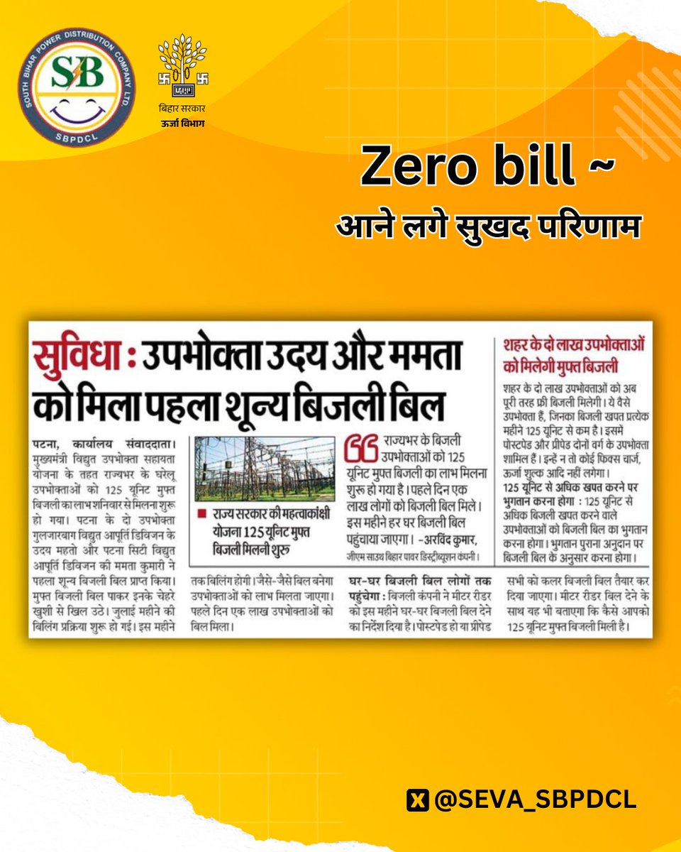 South Bihar Power Distribution Company Limited tweet media
