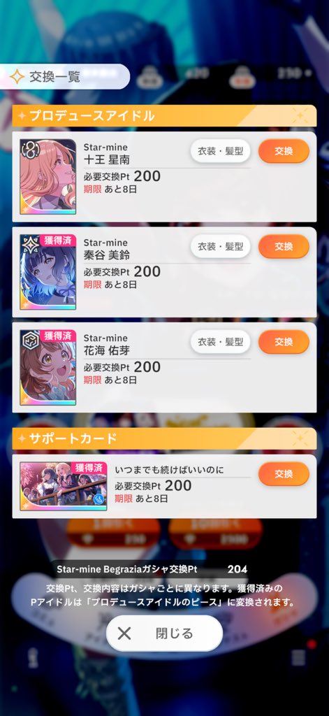 パスで星南もお迎えしました😭