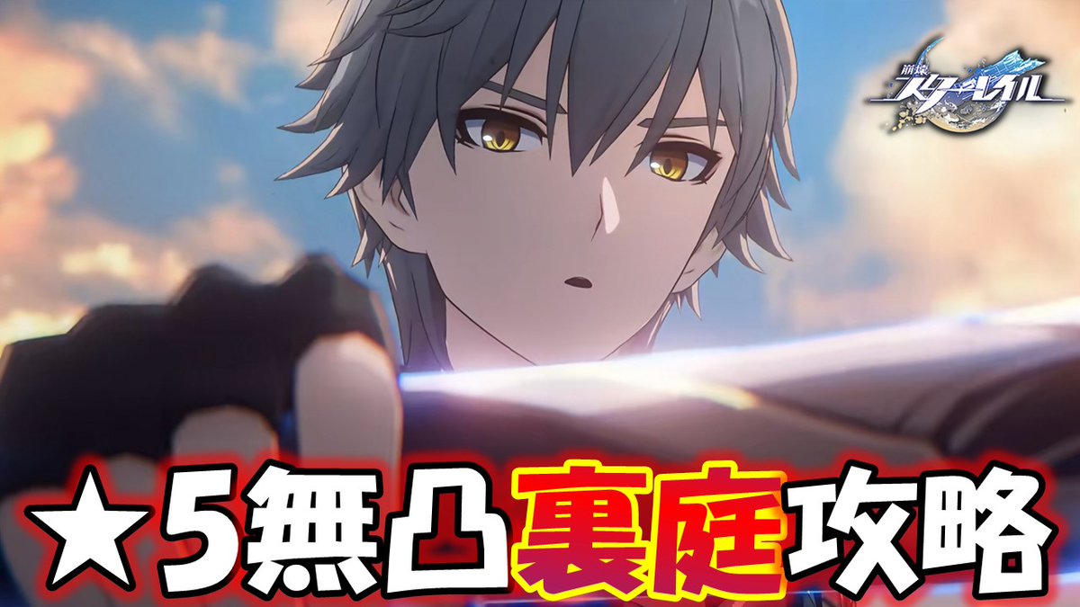 【配信告知】
崩壊：スターレイル 
8/4(月) 7：00 ～

朝の★5無凸高難度コンテンツ攻略。
Fateコラボで手に入れたアーチャーやセイバーも実践使用したいところ！

#ゲーム配信 #崩壊スターレイル #スターレイル #スタレ #裏庭