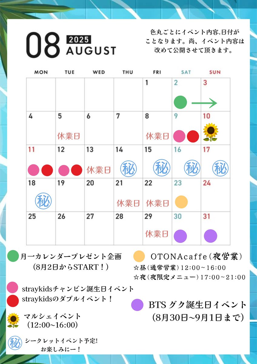 8月のイベント、営業日程のお知らせ🌟
