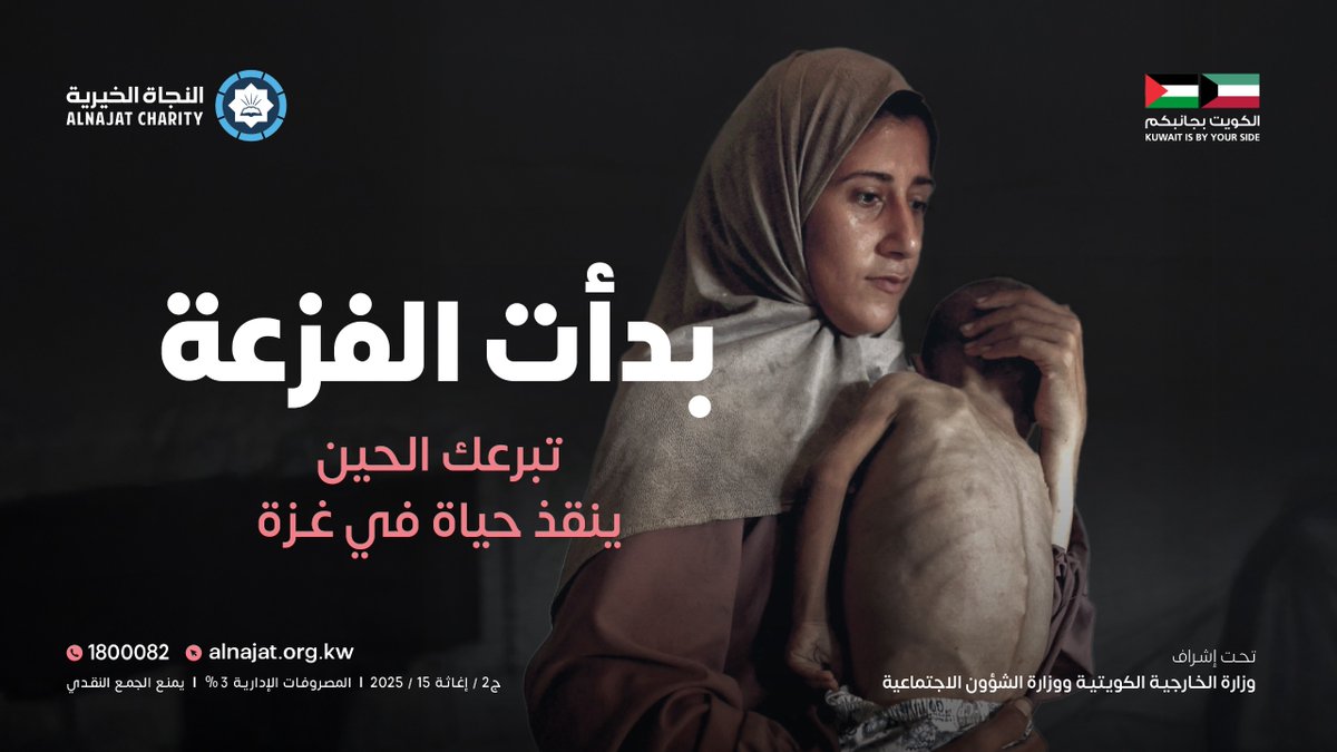 بسم الله نبدأ 
فزعة لغزة من أجل توفير الطعام 
قال تعالي : ويطعمون الطعام على حبه مسكينا ويتيما وأسير.

gaza.myfatoorah.com/alnajat
✅ تجوز الزكاة