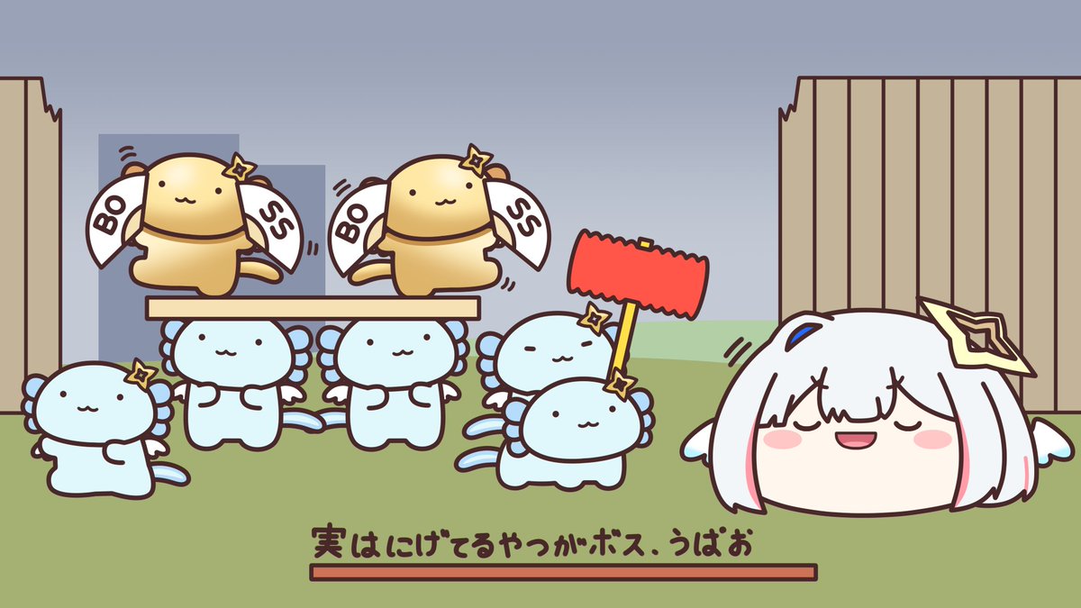 ボスアピールにかなたそもにっこり
#かなたーと 