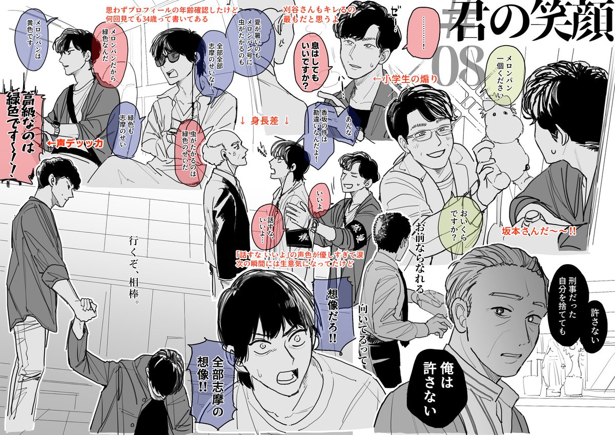 8話 #MIU404イラスト企画 