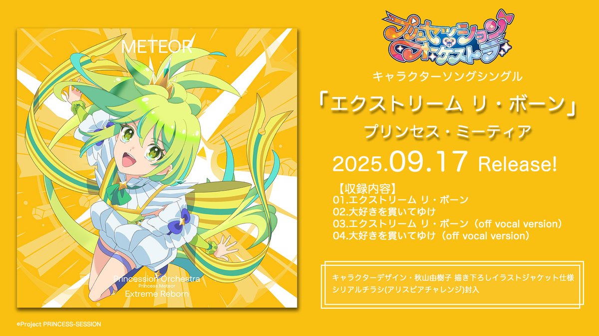 クリムゾン·プロジェクト公式ブートレグ三連戦　紙ジャケ　特典 宮殿箱付き ✧👑ジャケット解禁👑✧ 9/17(水)発売 #プリオケ キャラクターソング