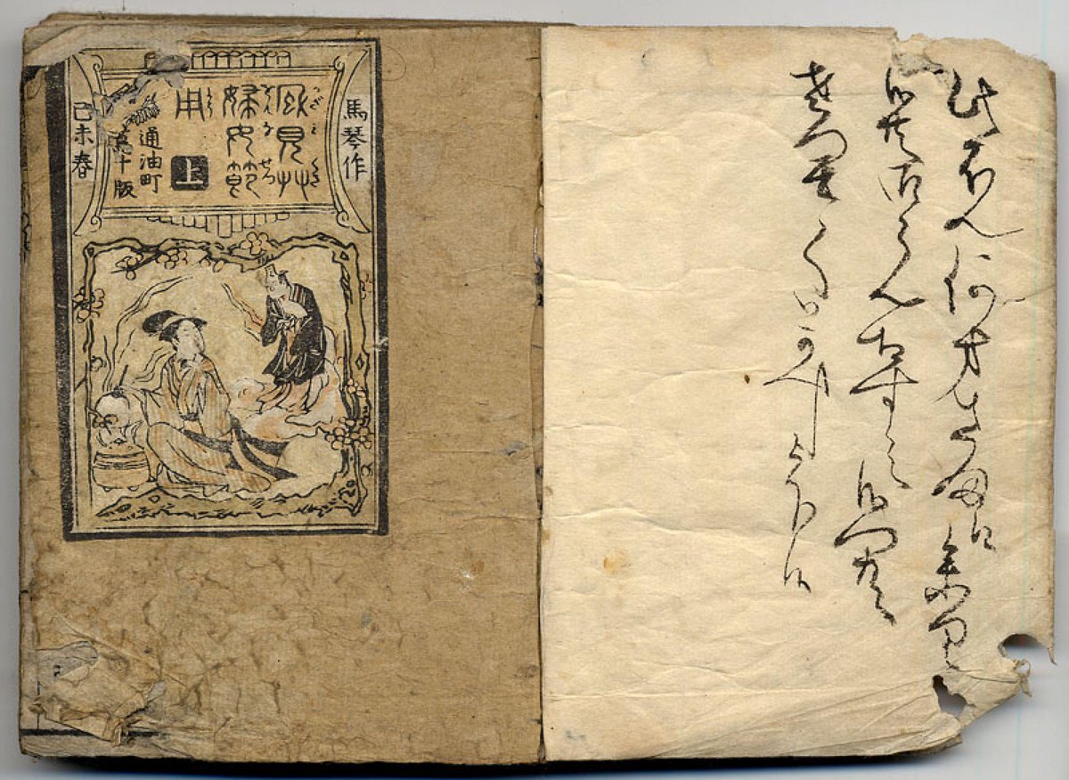 黄表紙は絵入りの本という特徴があり、つまり図版と文字の印刷がなされ