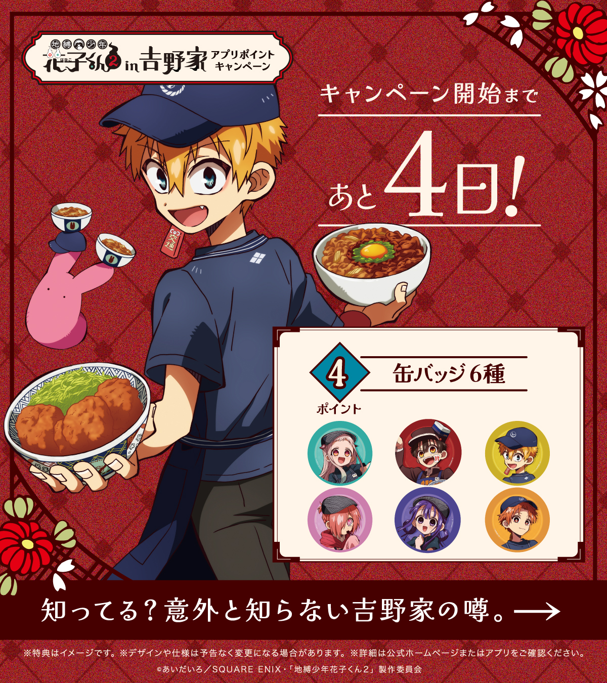 新品未開封【地縛少年花子くん 吉野家コラボ 特大ブランケット 非売品】 吉野家 on X: 