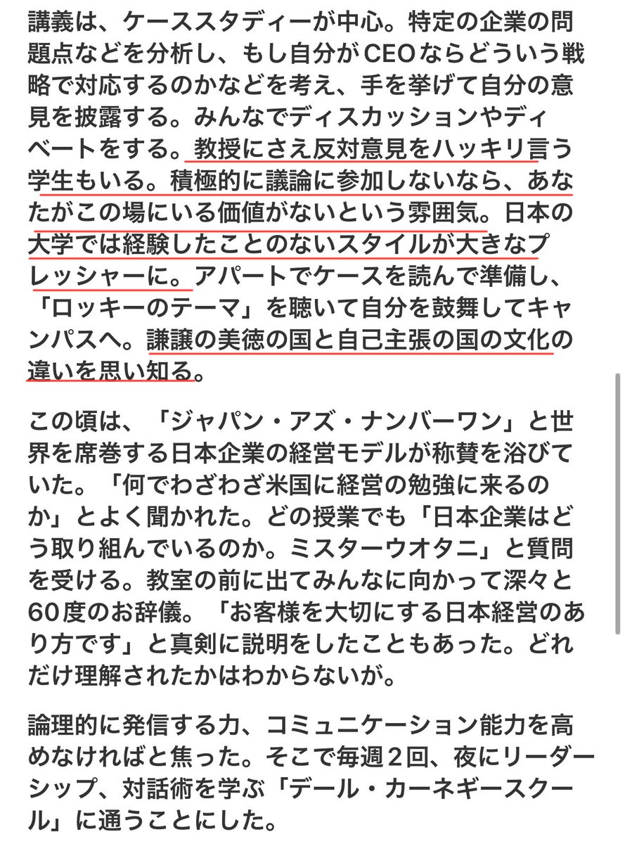 コロンビアビジネススクールに行った米国人(ヘンリー・クラビス)と日本人(魚谷さん)のビジネスリーダーの視点の違い。「失望」と片や「カルチャーショック」で差異が際立つが、其々に取ってのMBAの意味が分かる。両者と直接対面したことあるが、各々に人を惹きつける不思議なオーラを纏っていた。