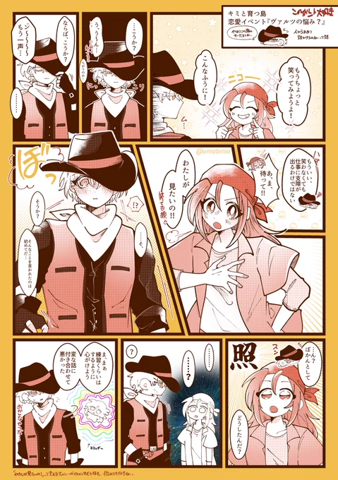 こっちはキミ島のヴァルチェ
このイベント好きすぎて描きたくなちゃった… 