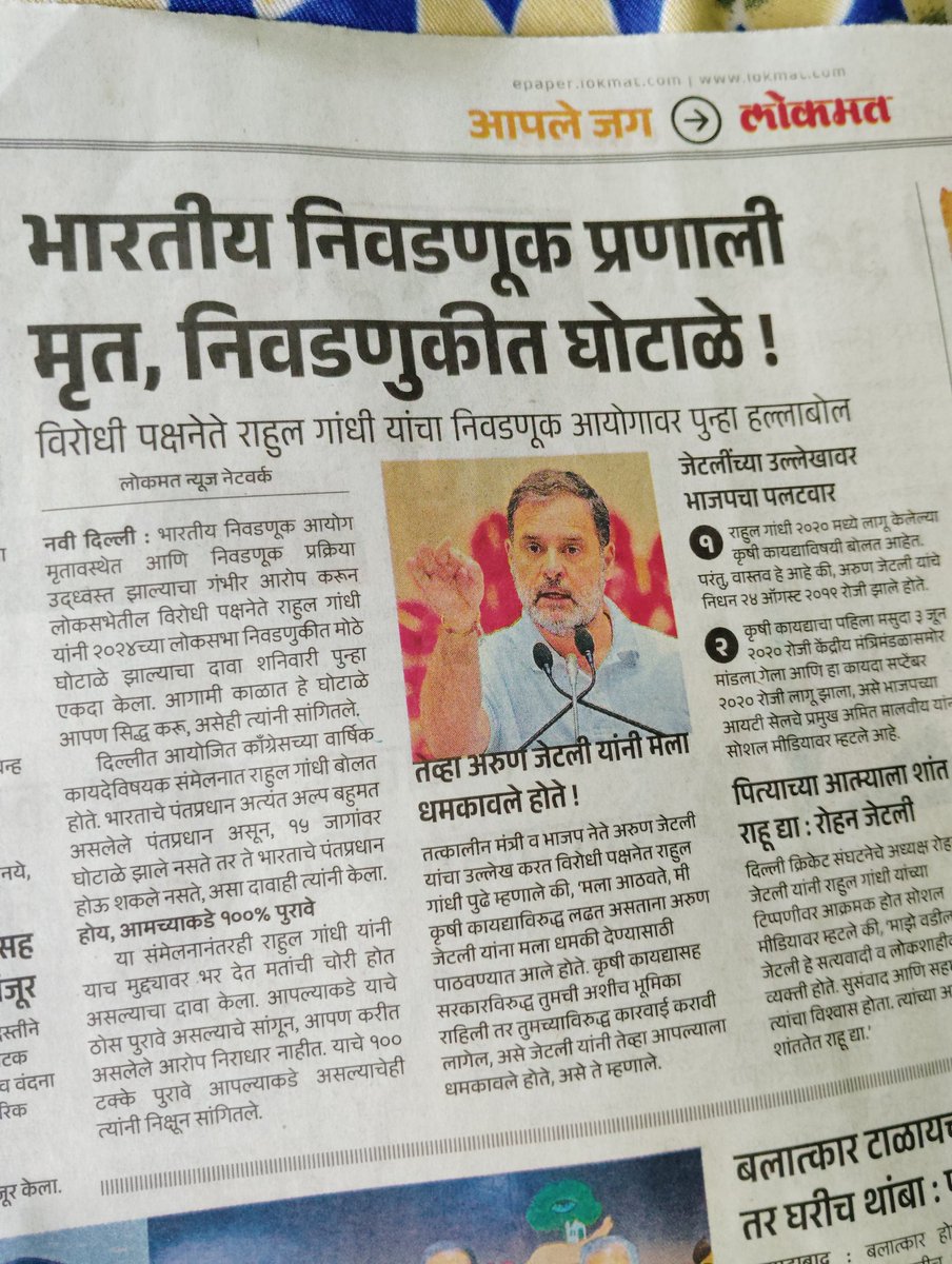 SUBHASHSAKURE07's tweet image. पिछले 11 साल से इस देश का मीडिया #मर गया है इसलिये सरकार हॊ या प्रशासन या चुनाव आयोग सबको मनमानी करणे का अधिकार मिल गया है, क्योंकी सई जाणकारी जनता तक पहुचती नही जो दिखाई जाती है वही सच है, ऐसा जनता को लगता है @lokmat @vijayjdarda @harishgupta45