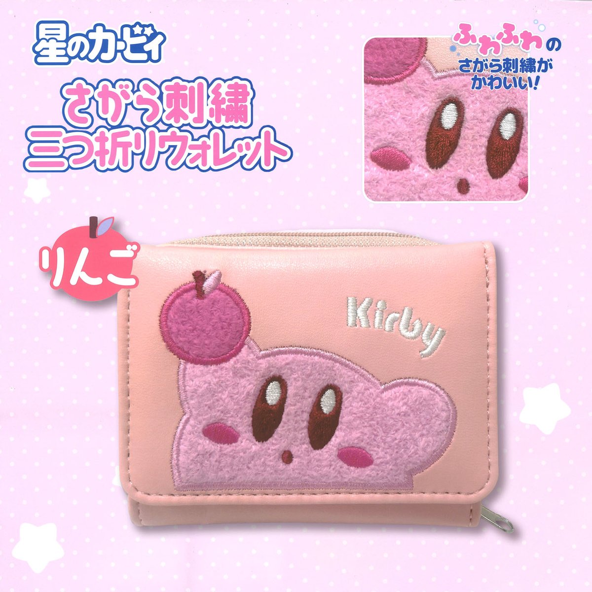 景品情報】『星のカービィ さがら刺繍 三つ折りウォレット』を投入しま