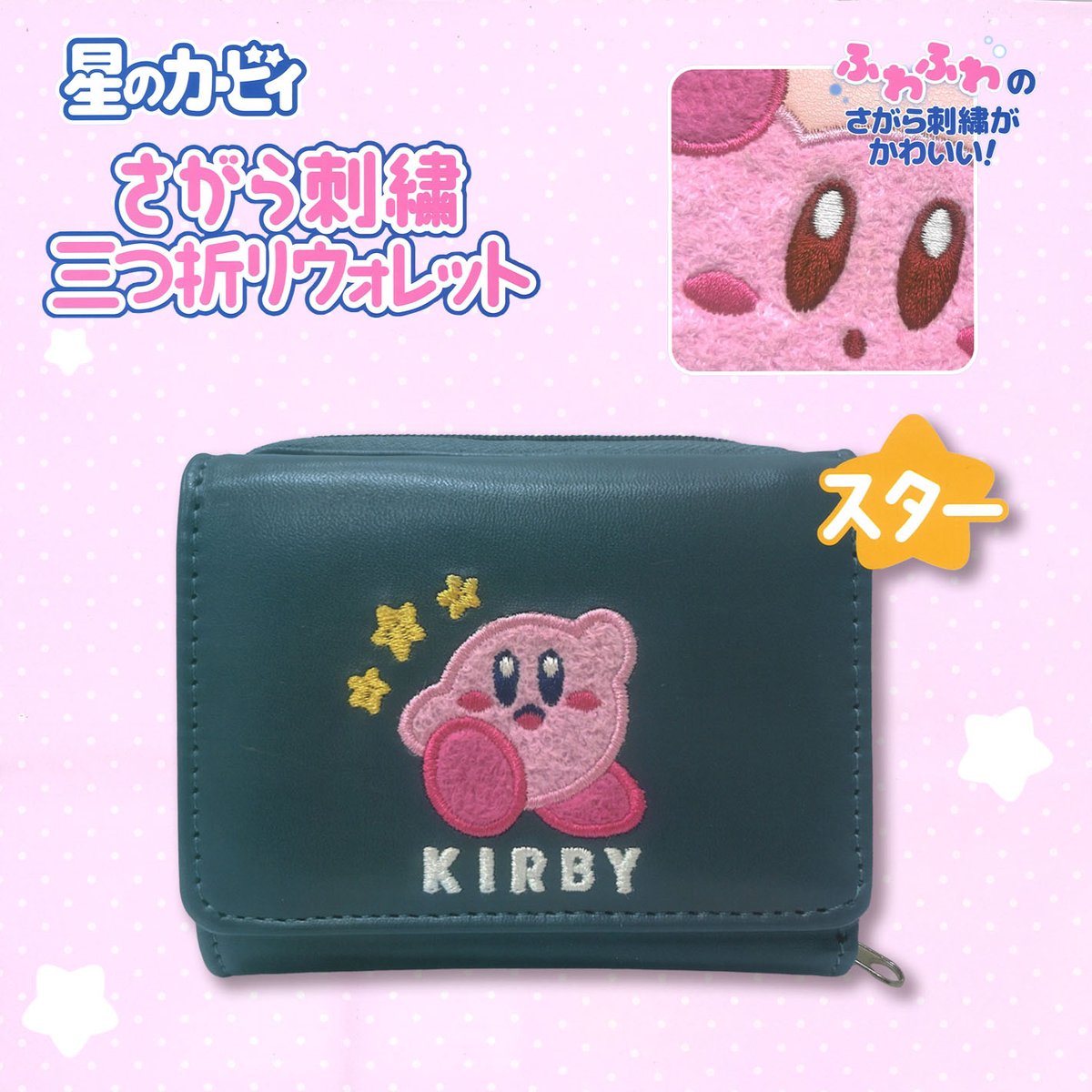 景品情報】『星のカービィ さがら刺繍 三つ折りウォレット』を投入しま