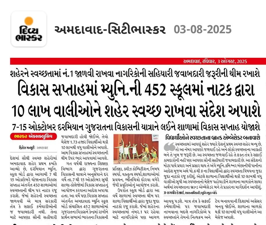 HappyFiroz's tweet photo. શહેરને સ્વચ્છતામાં દેશમાં પ્રથમ ક્રમ મળ્યો, હવે તેને જાળવી રાખવા અને નાગરિકોને તેમાં જોડવા માટે AMC સ્કૂલના વિદ્યાર્થીઓ નાટક દ્વારા શહેરને સ્વચ્છ રાખવા લોક જાગૃતિ ફેલાવશે.

#divyabhaskar #AMC #amcschool #education #drama https://t.co/qLuv3U27wi