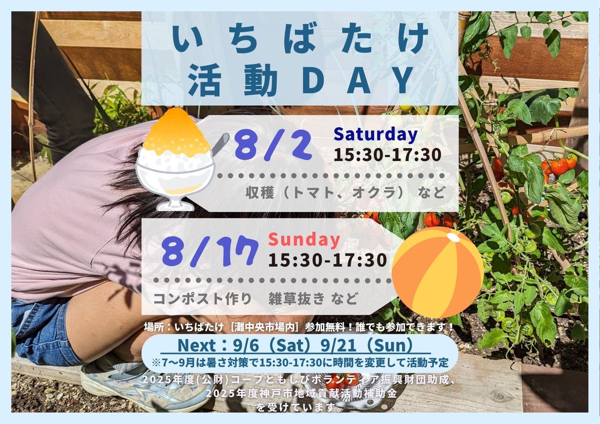 8月の活動DAY、次回は8/17(日)15:30-17:30ですよ〜😎🌱