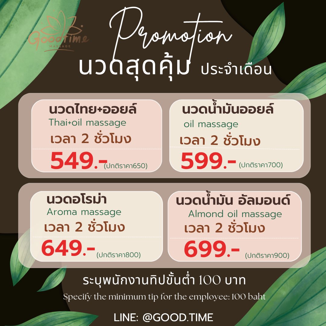 Good Time นวดเพื่อสุขภาพ tweet media