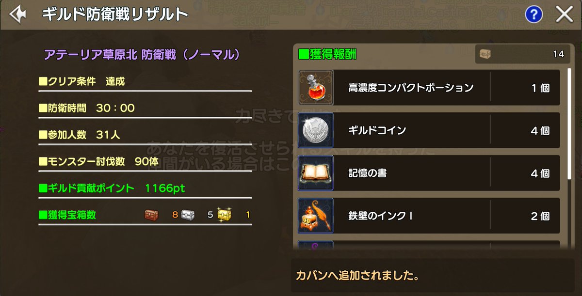 昨晩の防衛戦、前回の初勝利から連勝することが出来ました。今回は参加できないメンバーが多かったので、どうなることかと思いましたが。一度勝利して、自身がついたのか、危なげなく勝利できた感じですね。
#gensokishi
#元素騎士