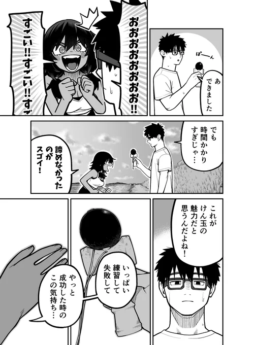 バイト先の褐色先輩のギャップがすごい(5/5) 