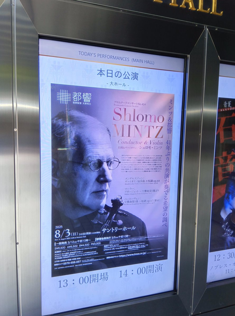 この1ヶ月で3回目の都響＠サントリーホール🎵
それにしても暑い💦