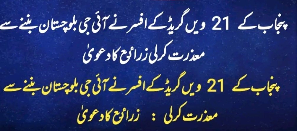 پنجاب کے 21 گریڈ کے افسر کا آئ جی بلوچستان بننے سے انکار ،،،،،

پہر کھتے ھیں بلوچستان میں 
د ھشت گرد بڑھ رہے ہیں 

بھائ اب پنجاب کے افسر کا بلوچستان سے کیا کام کیا پورے صوبہ میں ایک بھی افسر آئ جی بننے کیلے نھیں ملا 
جو پنجاب سے بلوچستان کیلے   آئ جی ایموپرڈ کررہے ھو