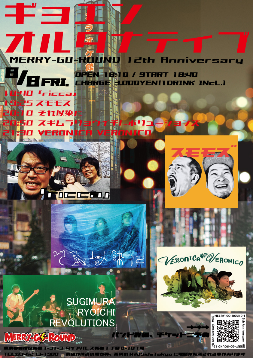 MERRY-GO-ROUND (@mground2013) on Twitter photo 【12周年月間!】
8/8(金)
ギョエンオルタナティブ
-MERRY-GO-ROUND 12th Anniversary-
x.gd/4VxW6
「ricca」(<a href="/riccaricco/">「ricca」リツコ</a>)
スモモズ(<a href="/hideo_dynakun/">大西英雄(オオニシヒデヲ)</a>)(<a href="/ryusukejojo/">サトウリュースケ from 上上Brothers</a>)
それ以染に(<a href="/soreizenni/">それ以染に</a>)
スギムラリョウイチレボリューションズ(<a href="/sugimuraryoichi/">スギムラリョウイチ</a>)
VERONICA VERONICO(<a href="/vero_vero5/">VERONICA VERONICO</a>) 【12周年月間!】
8/8(金)
ギョエンオルタナティブ
-MERRY-GO-ROUND 12th Anniversary-
x.gd/4VxW6
「ricca」(<a href="/riccaricco/">「ricca」リツコ</a>)
スモモズ(<a href="/hideo_dynakun/">大西英雄(オオニシヒデヲ)</a>)(<a href="/ryusukejojo/">サトウリュースケ from 上上Brothers</a>)
それ以染に(<a href="/soreizenni/">それ以染に</a>)
スギムラリョウイチレボリューションズ(<a href="/sugimuraryoichi/">スギムラリョウイチ</a>)
VERONICA VERONICO(<a href="/vero_vero5/">VERONICA VERONICO</a>)