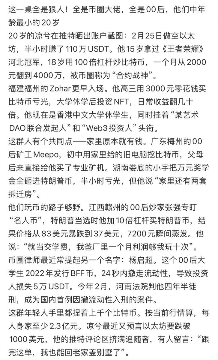 这一桌全是狠人！全是币圈大佬，全是00后，他们中年龄最小的20岁！！！