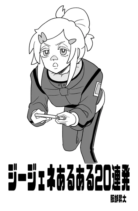 夏コミ新刊、ジークアクス本も出るんですが僕が書いてるのは5pぐらい、この夏一番書きたかった事「ジージェネあるある20連発」になります🙇‍♀️ 