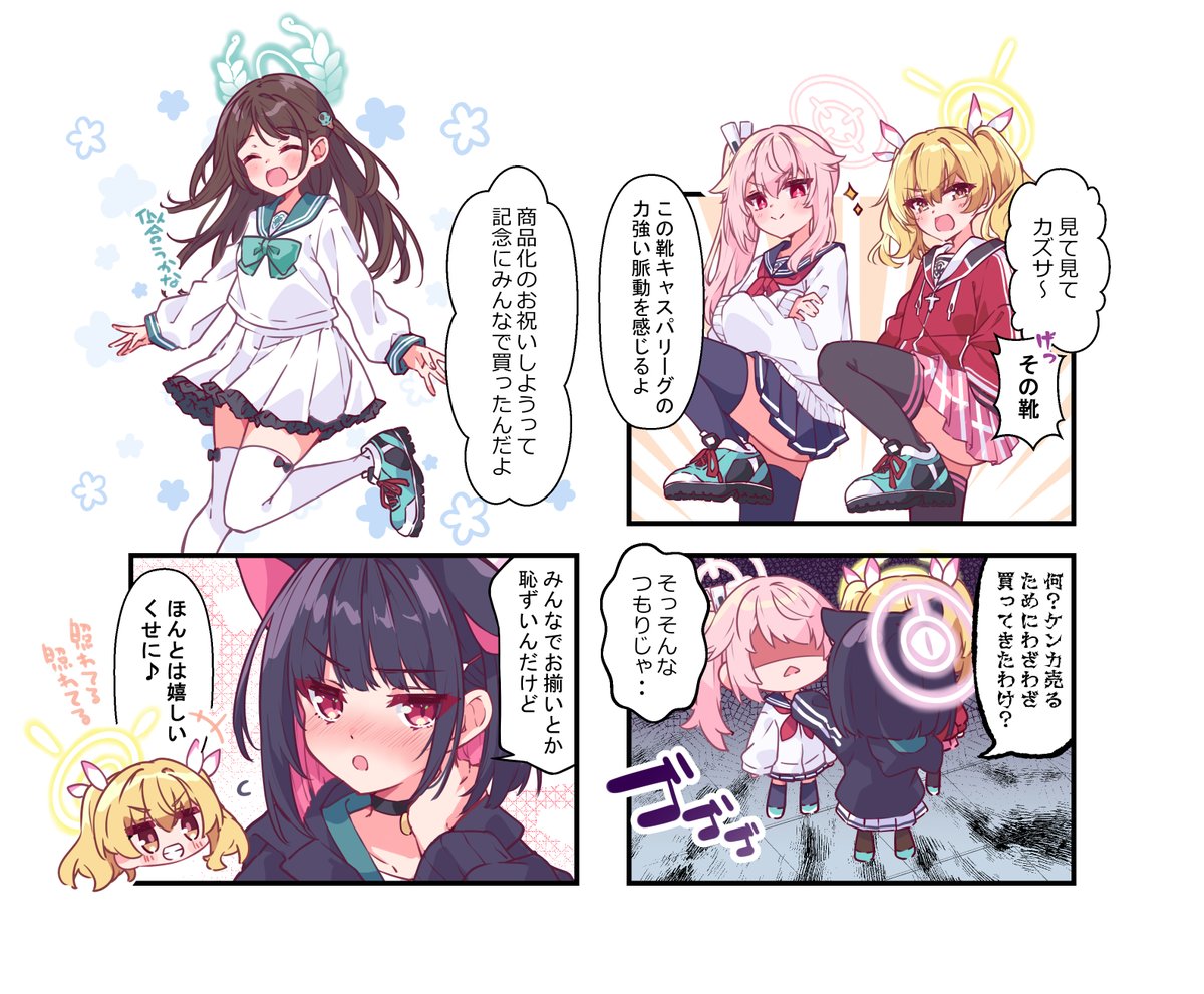 カズサのスニーカー
#ブルアカ 