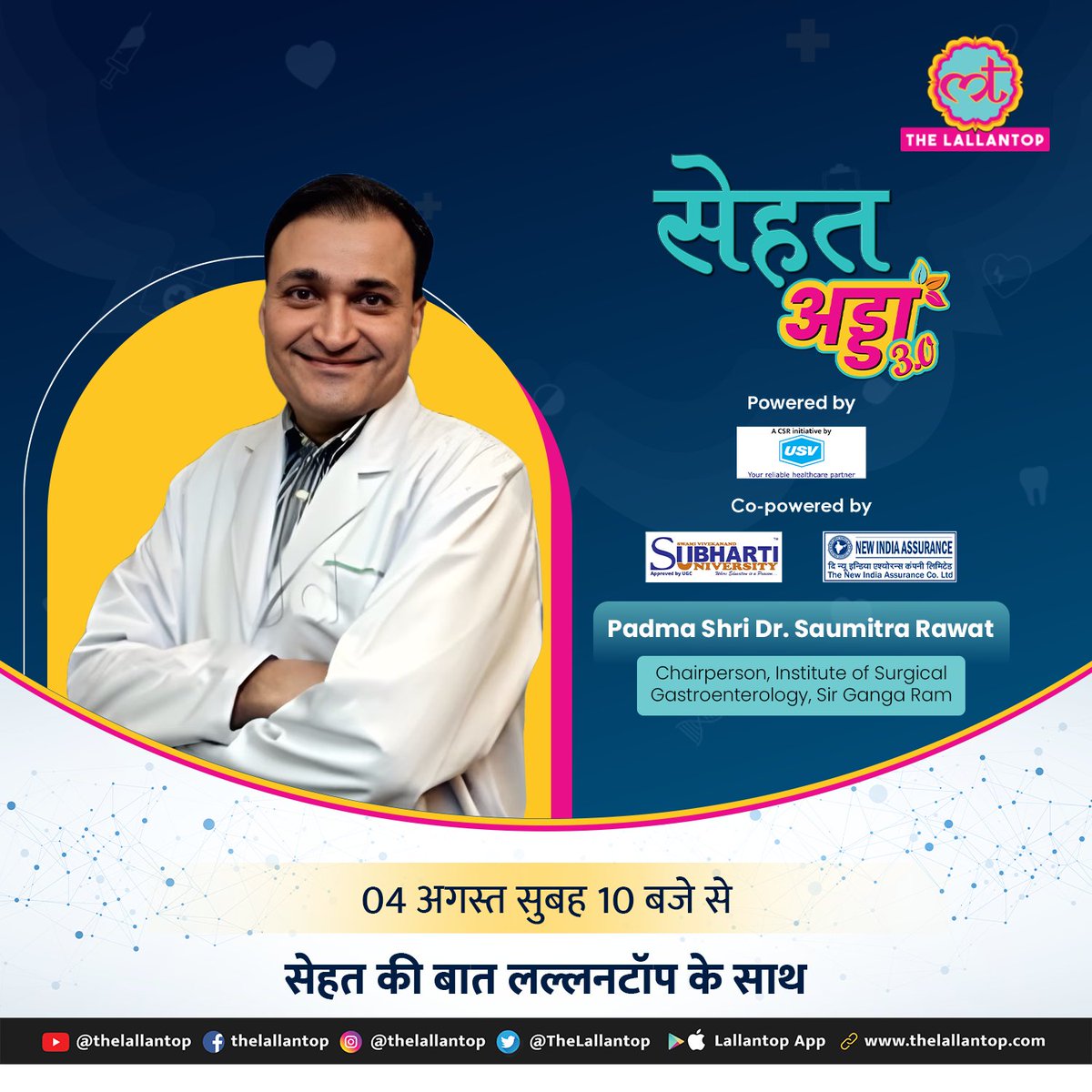TheLallantop's tweet photo. दिल्ली में सजने वाला है सेहत अड्डा 3.0 का मंच. यहां होगी आपके हेल्थ और फिटनेस से जुड़ी बातें. अगर आप भी बनना चाहते हैं #SehatAdda का हिस्सा, तो अभी कर लीजिए रजिस्ट्रेशन.
तारीख- 4 अगस्त 2025
समय- सुबह 10 बजे
रजिस्ट्रेशन लिंक- https://t.co/oto2pnZcmO https://t.co/1TOHMSj4bL
