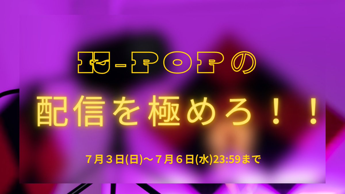 usagi_fukugyou's tweet photo. 🐰『K-POPの配信を極めろ』🐰

うさぎがやってきた
K-POP配信アフィリ術📝

✅ クリック増のポスト文
✅ 配信当日までの準備

あなたのアフィリエイト収益を爆増🔥
▶ https://t.co/MDgFhHgtys

最後までお読みいただいた方にはプレゼントがあります🎁

#ad #KPOPアフィリエイト https://t.co/rvJEMqtOpp