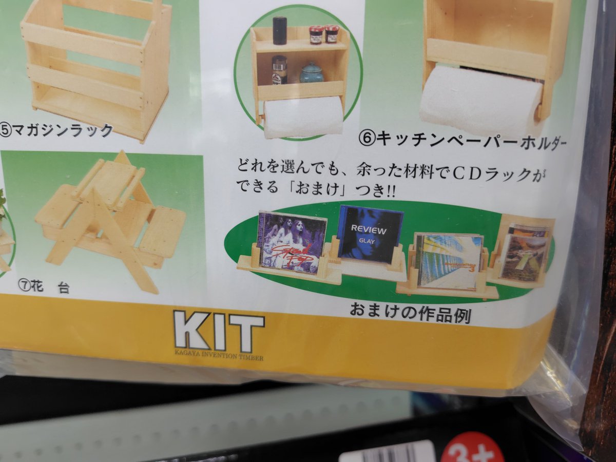 kaori901WLHS's tweet photo. 近所のホームセンターに行ったら、凄いところにGLAYがいて
( ﾟдﾟ)ﾊｯ!
お分りいただけただろうか…
#GLAY #SPEEDPOP #REVIEW https://t.co/Xvhlp7Ovxb
