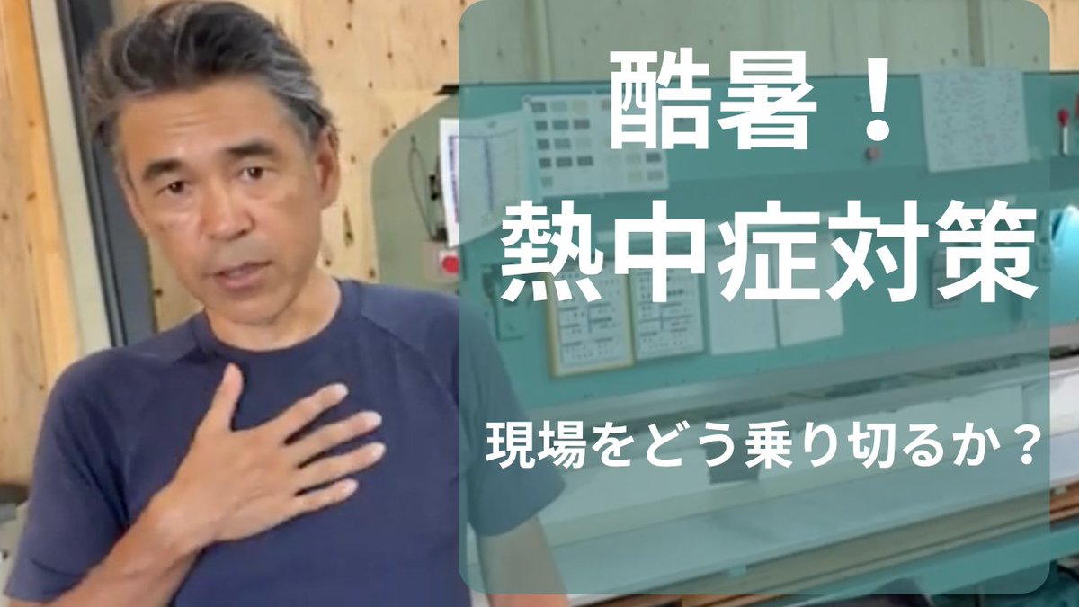 bankin_life's tweet photo. YouTube更新しました！
https://t.co/HOvfc2aDMp
現場で使用中の暑さ対策用品について話しました。 https://t.co/zipxch8lyH