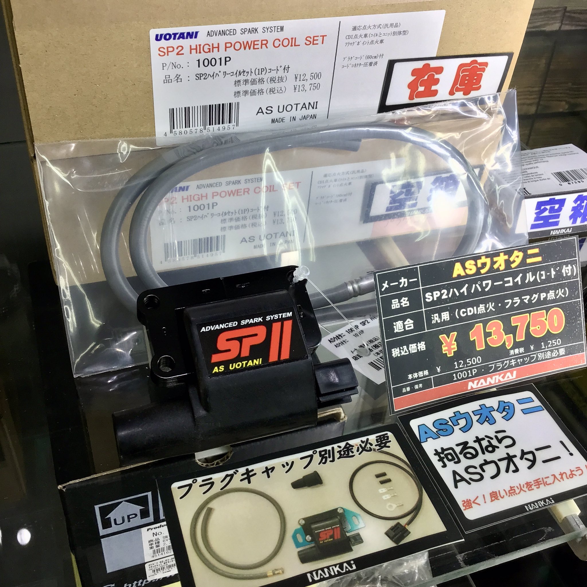 南海部品熊谷店 on X: 