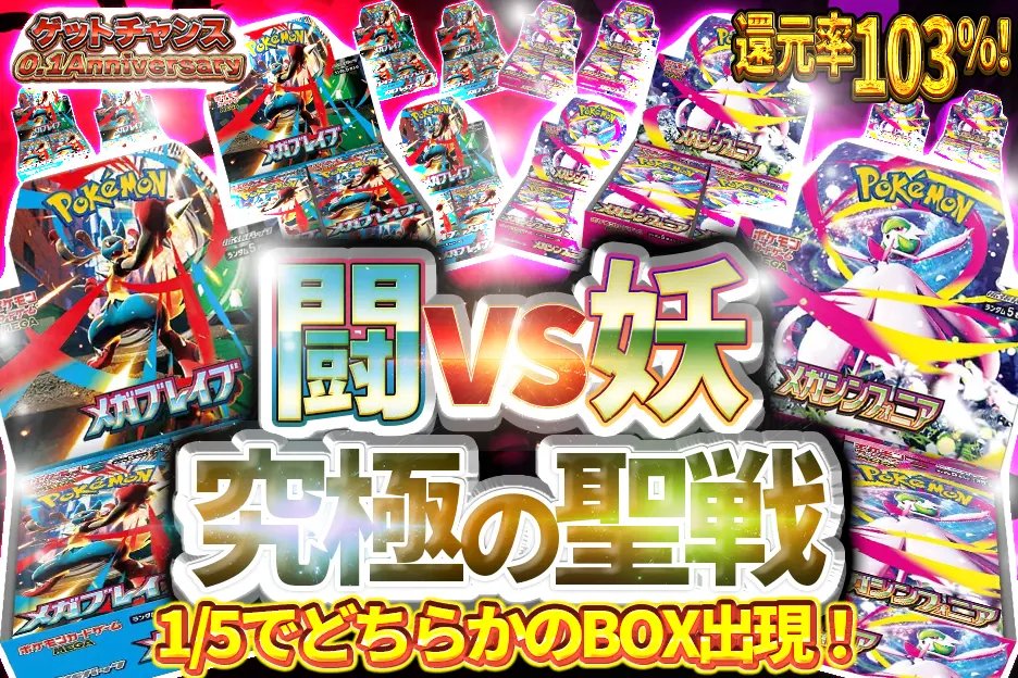 GetChanceOripa's tweet photo. ポケモンカードゲーム  オンラインオリパ🚀
本日21時から解禁🎉

最新弾メガシンフォニア＆メガブレイブ
1/5でBOX出現🔥

【https://t.co/2IM1i6ATzR】 https://t.co/VeLygMvEyq