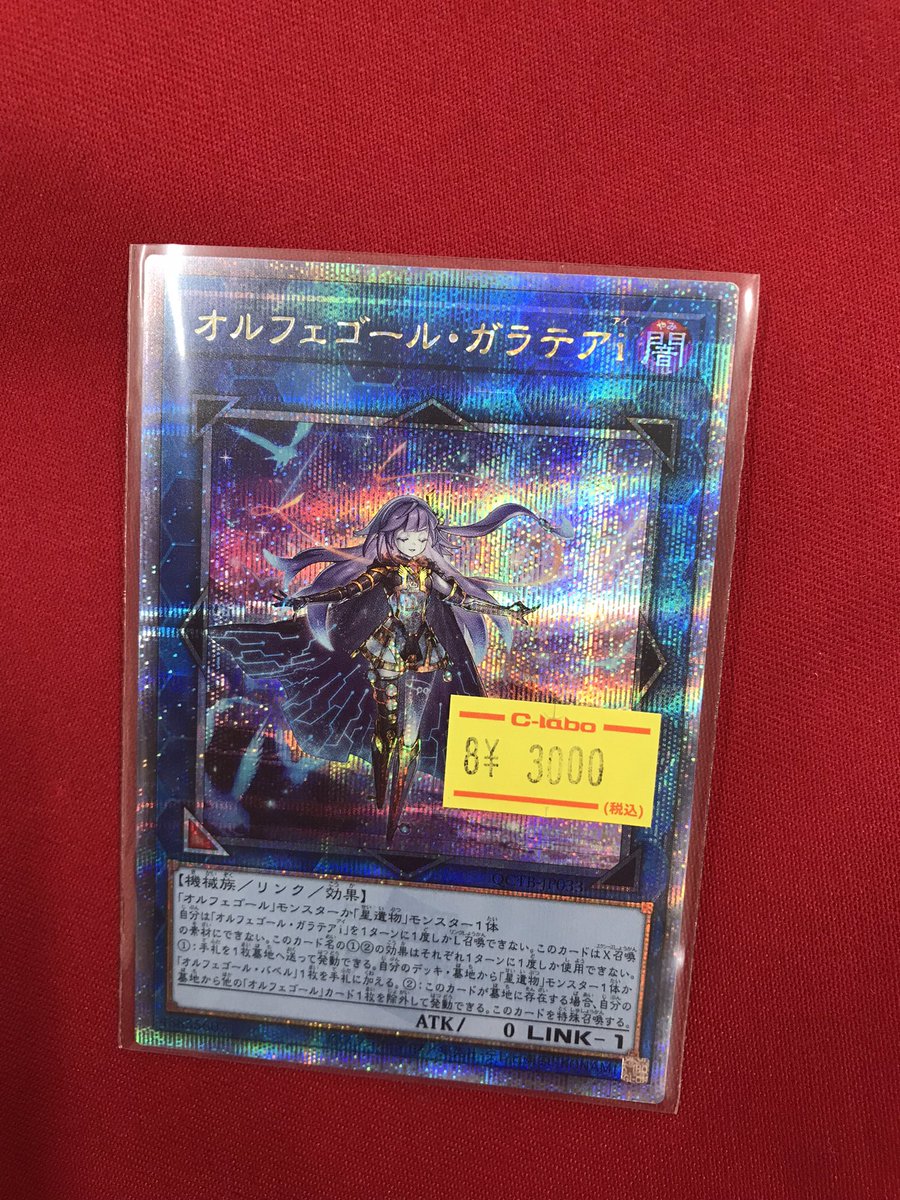 遊戯王　オルフェゴールガラテア　25thシークレット　PSA10 遊戯王】オルフェゴール・ガラテア i 25thレア - メルカリ