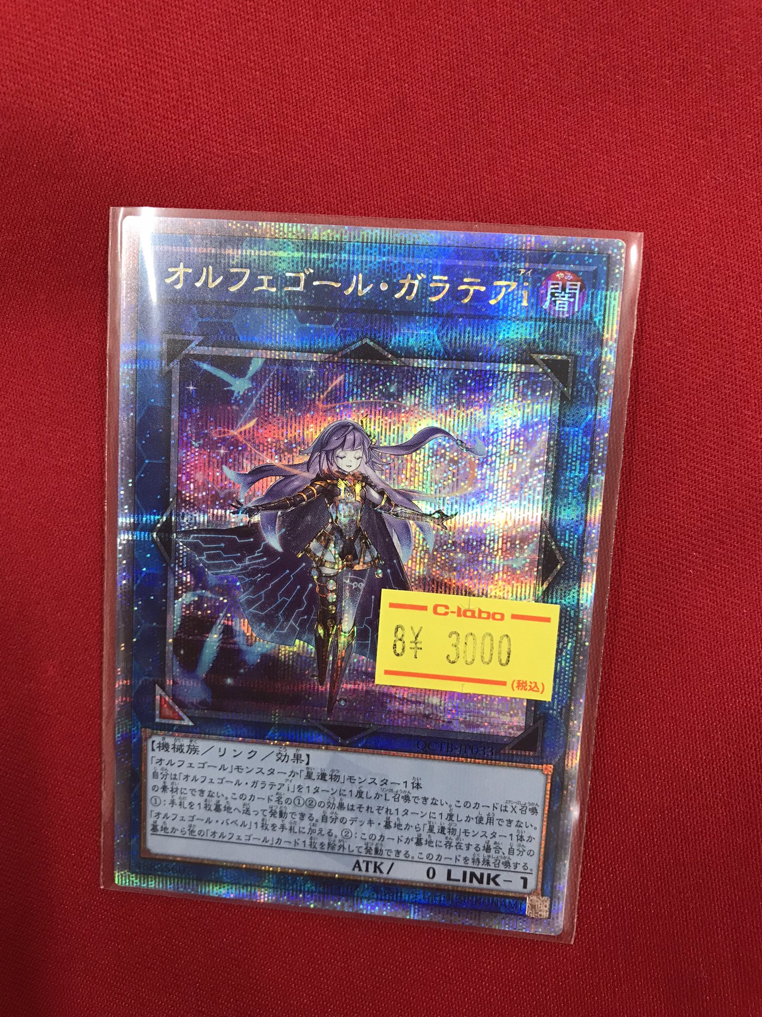 遊戯王　オルフェゴールガラテア　25thシークレット　PSA10 遊戯王 オルフェゴール・ガラテア 25thシークレットレア QCTB