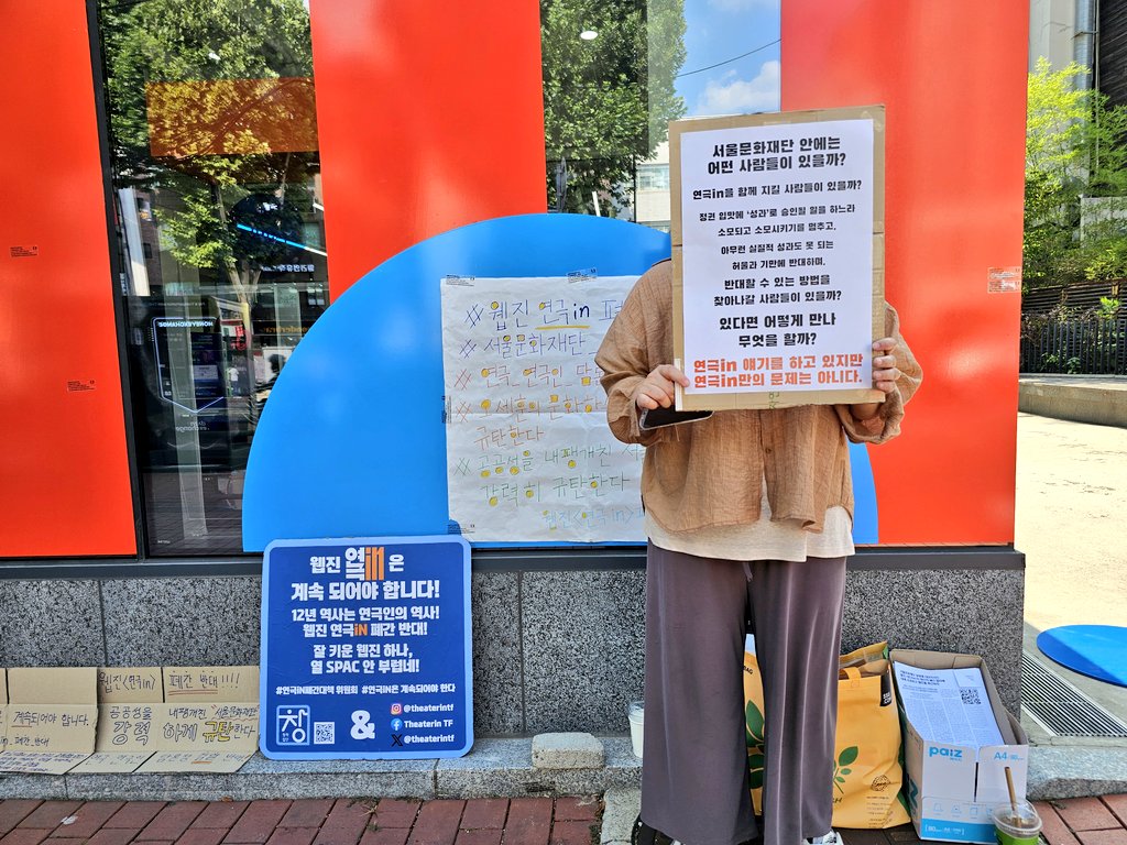 나 어제 댕로4출 지나가면서 시위하시는거 봣어
선전물 읽어봣는데, 웹진<연극in>이 갑작스럽게 잠정 휴재하면서, 희곡 공모에 당선된 작가 6인은 희곡을 게제도 못하고, 그렇다고 다른 곳에 공개하거나 공연을 올릴수도 없는 상황이됏다구함. 아니ㅜ이게 말이야 방구야,,,