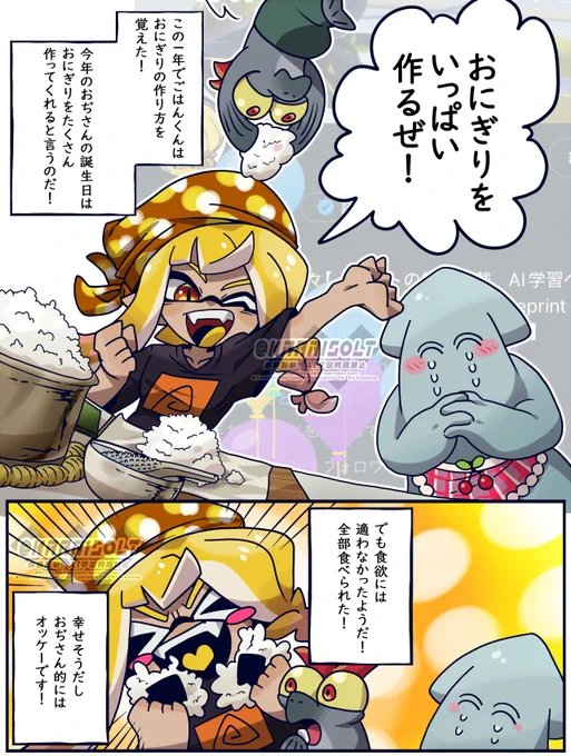 🎈🍙2025(8日遅れ) 