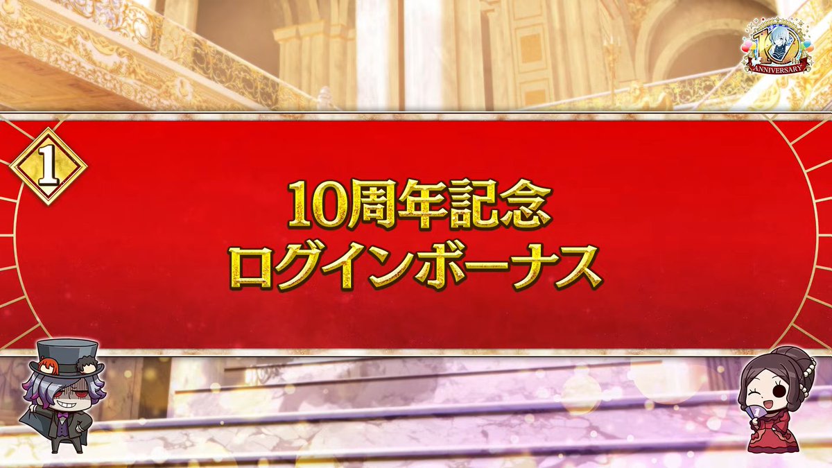 Merem110's tweet photo. 10周年記念ログインボーナスの詳細が公開！ #FGO #FGO10周年 #FGOフェス2025 https://t.co/m7FiJxshPA