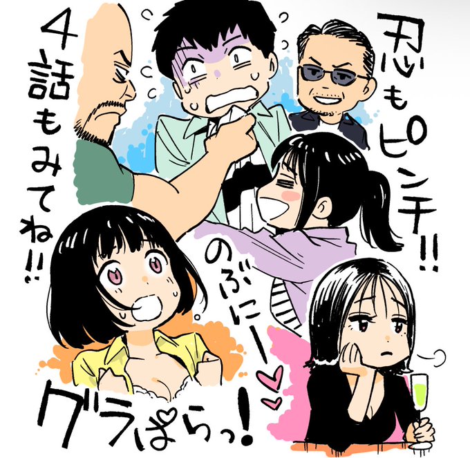 ドラマ「グラぱらっ!」 第4話、今夜放送です! #ABCテレビ (関西) 8/3(日) 深夜1時40分 第3話はTVerで (配信終了間近) 観てね #グラぱらっ