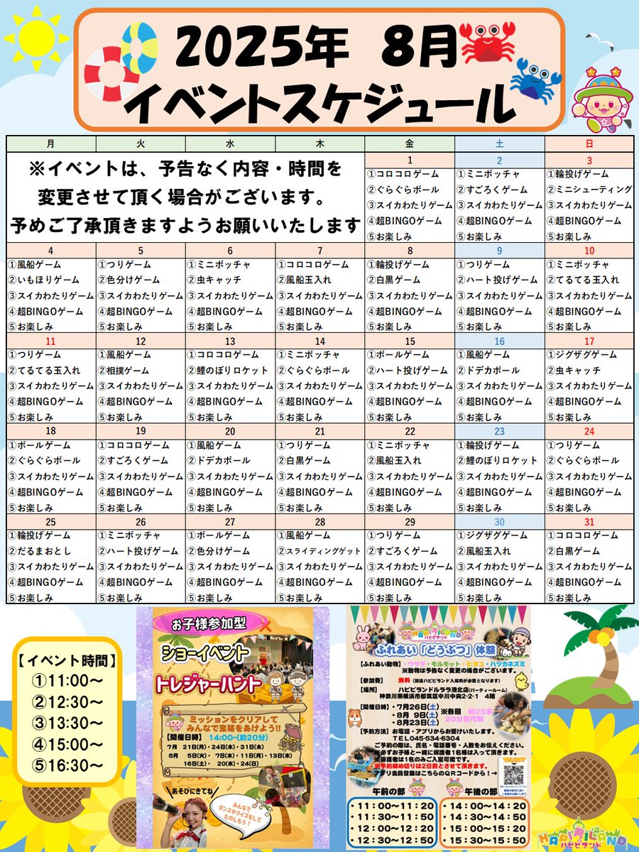 hapipikohoku's tweet photo. 皆さんこんにちは(*^_^*)
ハピピランドルララ港北店 ��す♪
8月のイベントスケジュールをお知らせ致します！

新イベントのスイカわたりゲーム
是非挑戦してみてくださいね

夏休みは、いつものイベントもパワーアップ！
皆様のご来店心よりお待ちしております。

#夏休み #屋内 #キッズパーク #横浜市 https://t.co/PgPHcb649E
