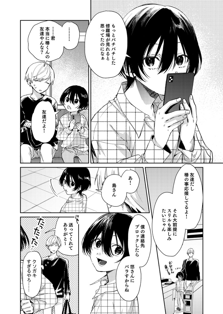 ショタおに130話
クソガキ
#ショタおに