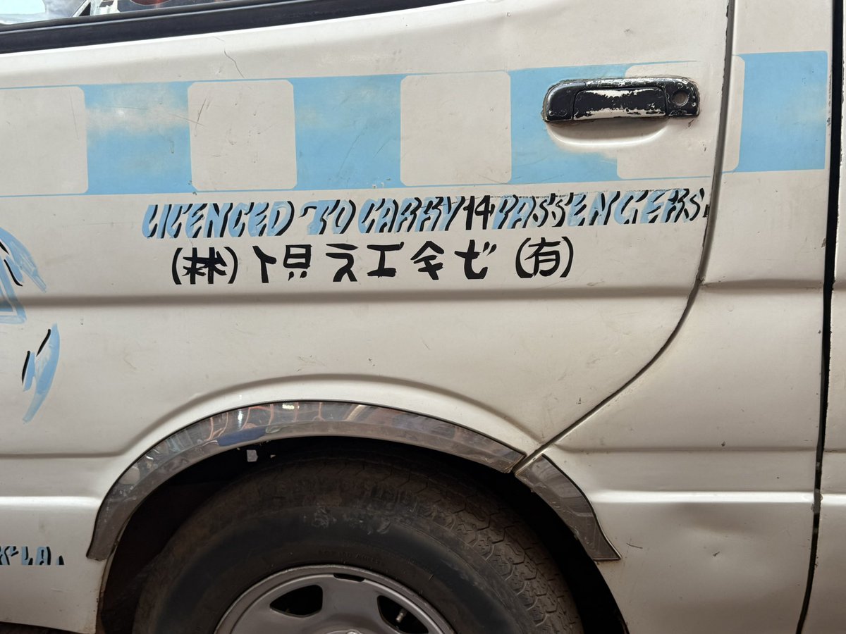 YYY_WORLDTRIP's tweet photo. ミニバスをよく見てみると、変な日本語がたくさん笑

ガイドが運転手に経緯を聞いてくれた。

「これは、日本から輸入したんだ。ステッカーが剥げてきたから、自分たちで塗り直したんだ。日本の車ってイケてるだろ？」

とのことだった😂 https://t.co/dtq6kIMRgl